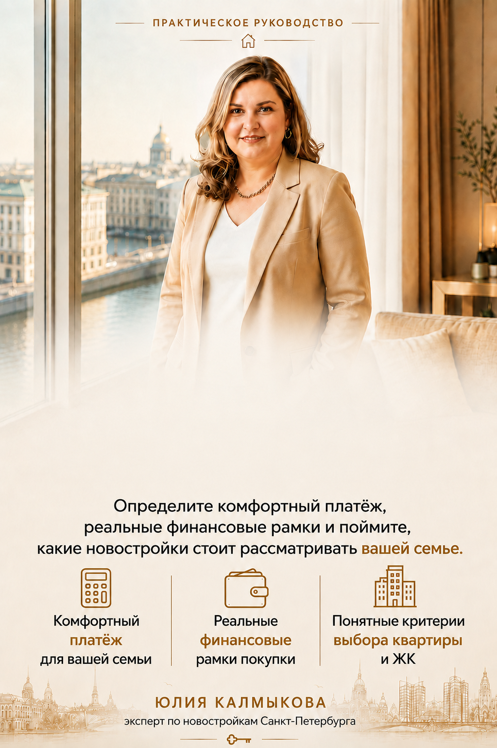 Практическое руководство Юлии Калмыковой